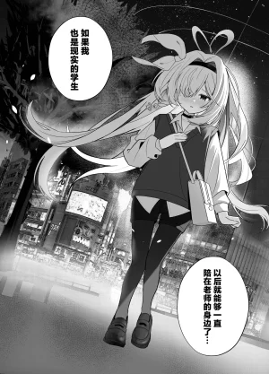 C107 愛をこめて イブ 色彩にて再び咲くカスミソウ 于色彩中再度绽放的满天星 Blue Archive Chinese 碧蓝档案同人组 - Page 43