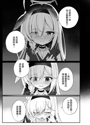 C107 愛をこめて イブ 色彩にて再び咲くカスミソウ 于色彩中再度绽放的满天星 Blue Archive Chinese 碧蓝档案同人组 - Page 44