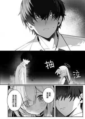 C107 愛をこめて イブ 色彩にて再び咲くカスミソウ 于色彩中再度绽放的满天星 Blue Archive Chinese 碧蓝档案同人组 - Page 45