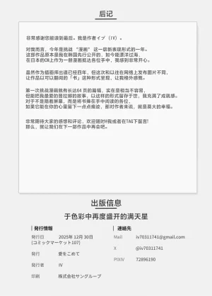 C107 愛をこめて イブ 色彩にて再び咲くカスミソウ 于色彩中再度绽放的满天星 Blue Archive Chinese 碧蓝档案同人组 - Page 59