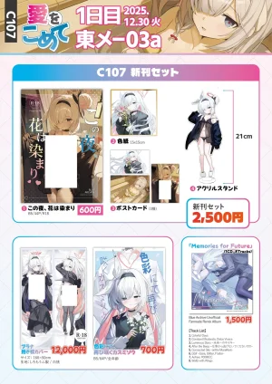 C107 愛をこめて イブ 色彩にて再び咲くカスミソウ 于色彩中再度绽放的满天星 Blue Archive Chinese 碧蓝档案同人组 - Page 61