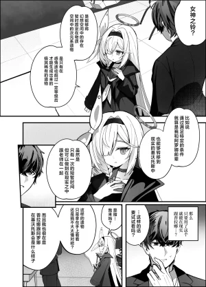 C107 愛をこめて イブ 色彩にて再び咲くカスミソウ 于色彩中再度绽放的满天星 Blue Archive Chinese 碧蓝档案同人组 - Page 7