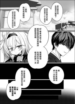 C107 愛をこめて イブ 色彩にて再び咲くカスミソウ 于色彩中再度绽放的满天星 Blue Archive Chinese 碧蓝档案同人组 - Page 8