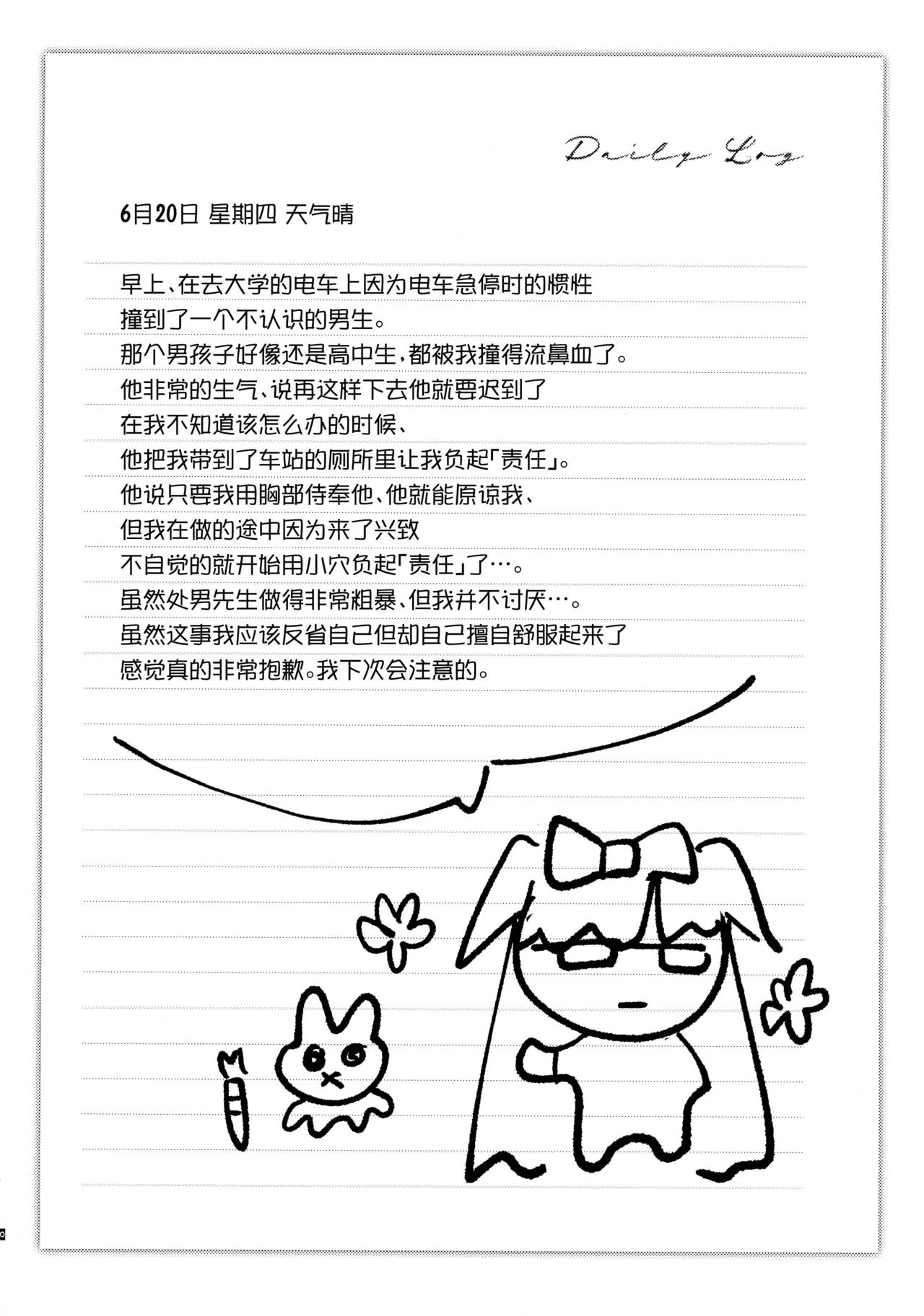 C107 Breakery Goo Tsurumi Kazane Dadadada - DICEY DIRTY DIARY DC Chinese - Image 10