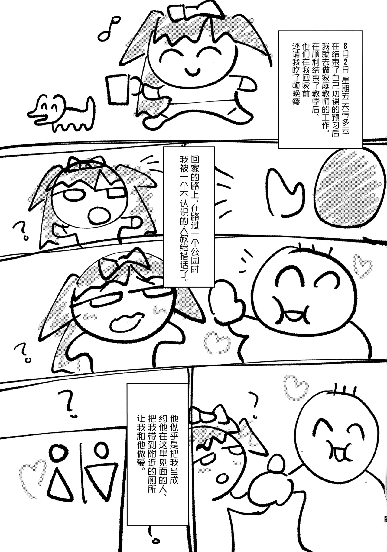 C107 Breakery Goo Tsurumi Kazane Dadadada - DICEY DIRTY DIARY DC Chinese - Image 17