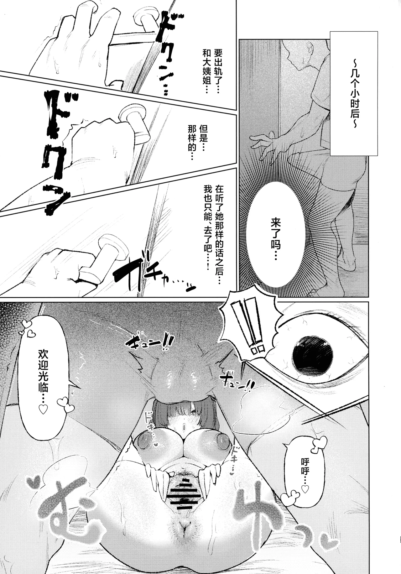 C107 Breakery Goo Tsurumi Kazane Dadadada - DICEY DIRTY DIARY DC Chinese - Image 29