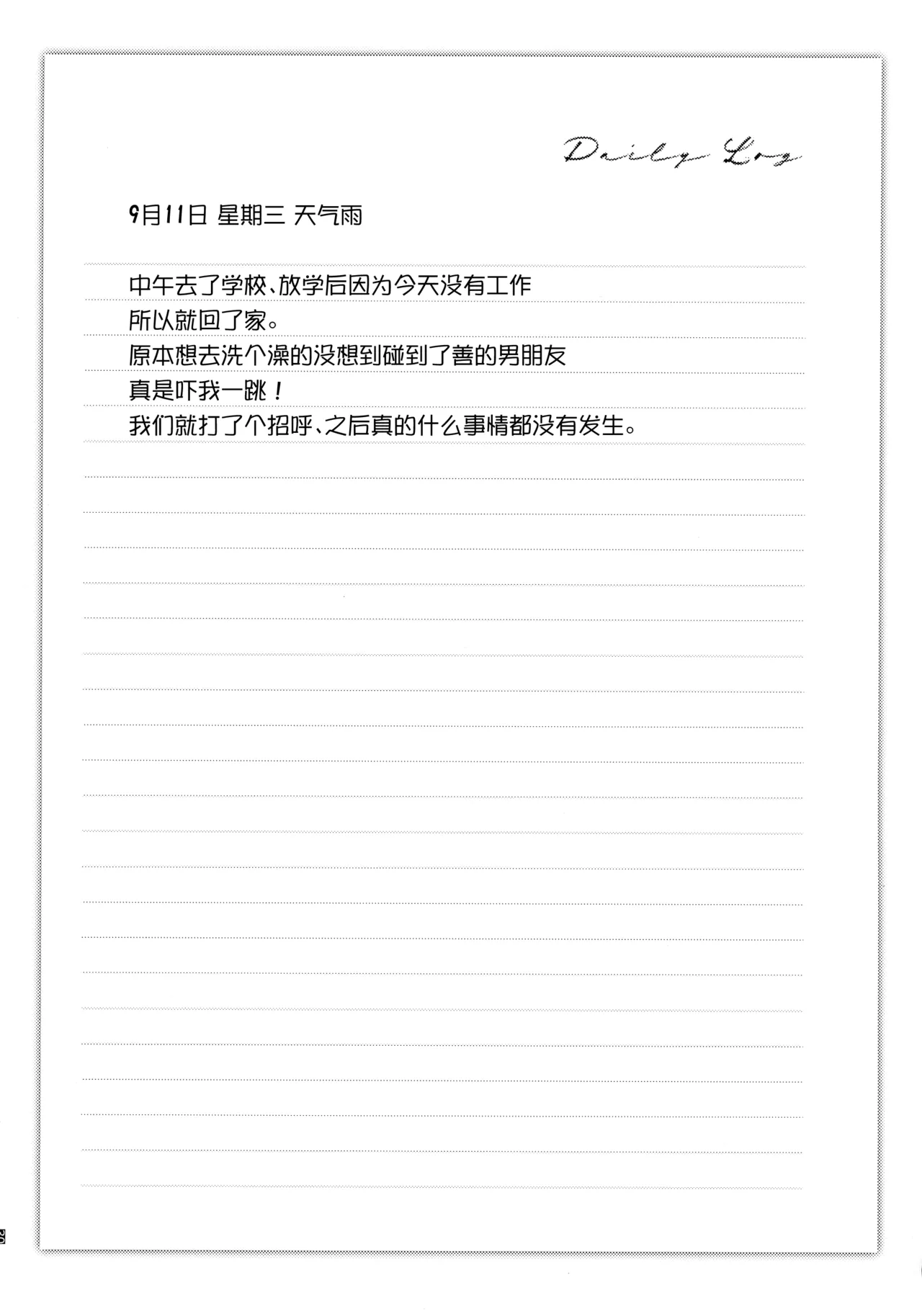 C107 Breakery Goo Tsurumi Kazane Dadadada - DICEY DIRTY DIARY DC Chinese - Image 32