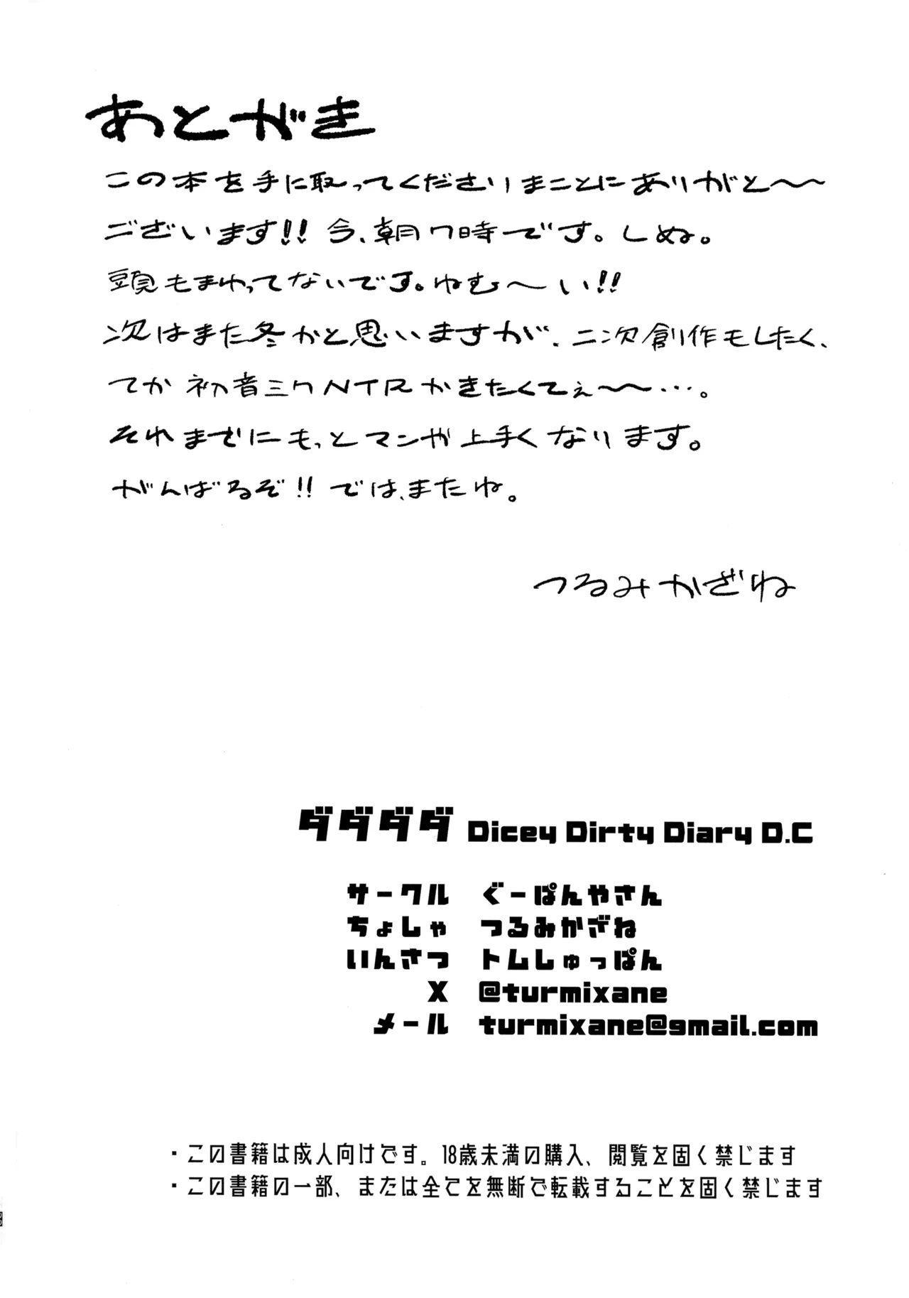 C107 Breakery Goo Tsurumi Kazane Dadadada - DICEY DIRTY DIARY DC Chinese - Image 34