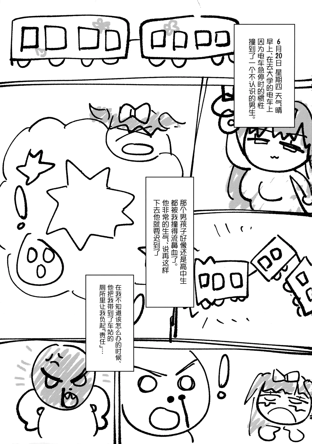 C107 Breakery Goo Tsurumi Kazane Dadadada - DICEY DIRTY DIARY DC Chinese - Image 5