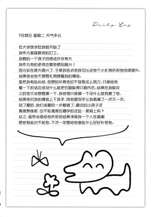 C107 Breakery Goo Tsurumi Kazane Dadadada - DICEY DIRTY DIARY DC Chinese - Page 16