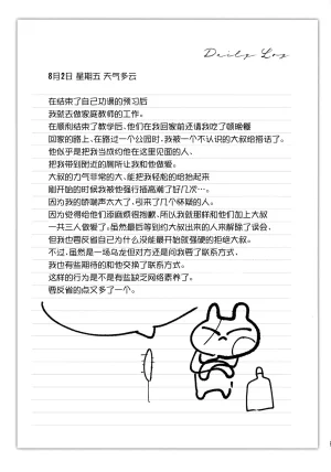 C107 Breakery Goo Tsurumi Kazane Dadadada - DICEY DIRTY DIARY DC Chinese - Page 25