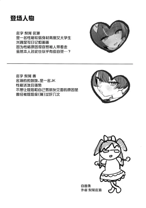 C107 Breakery Goo Tsurumi Kazane Dadadada - DICEY DIRTY DIARY DC Chinese - Page 4