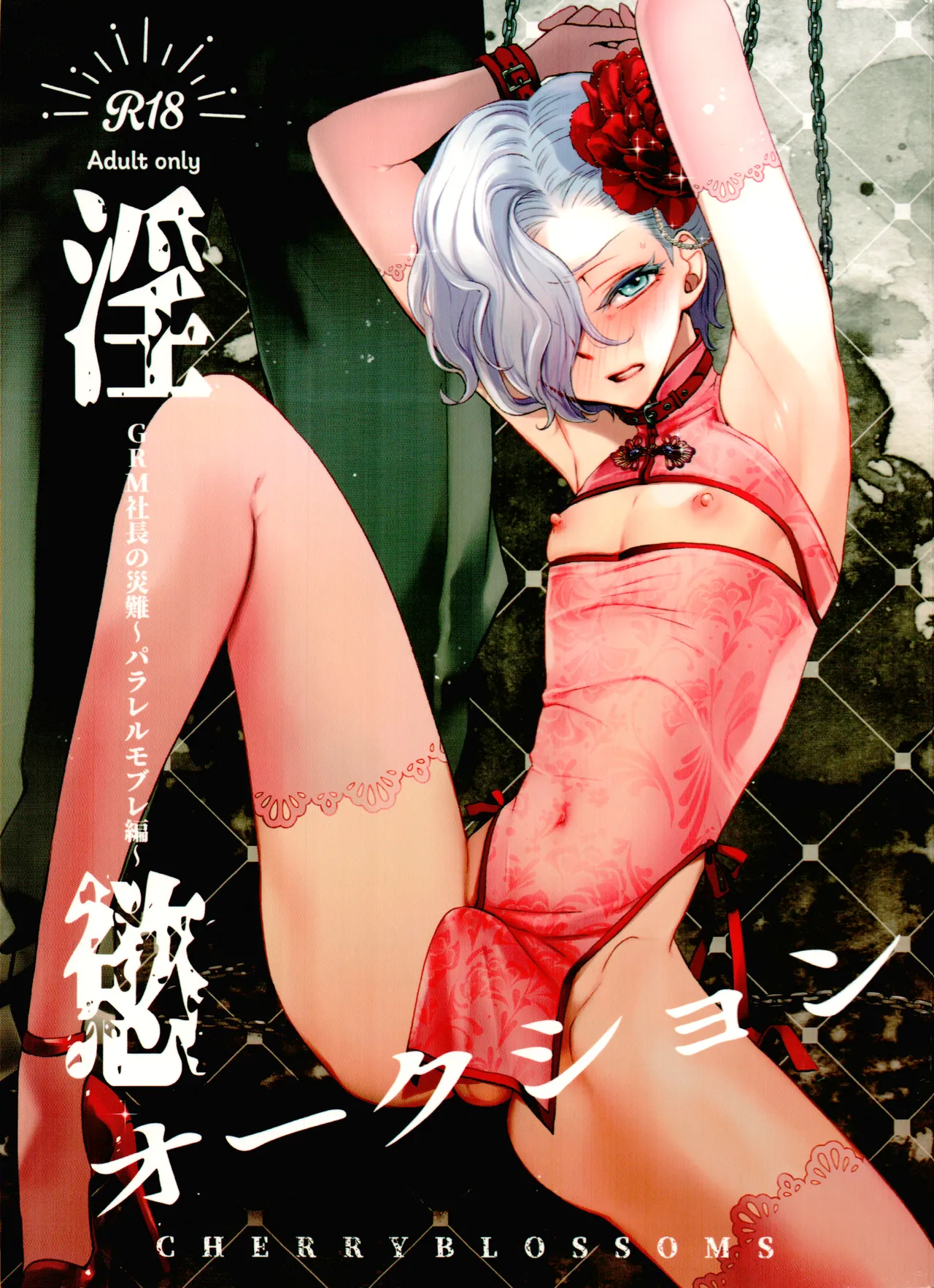 C107 CHERRY BLOSSOMS Yuri Inyoku Auction Phantasy Star Universe - Image 1