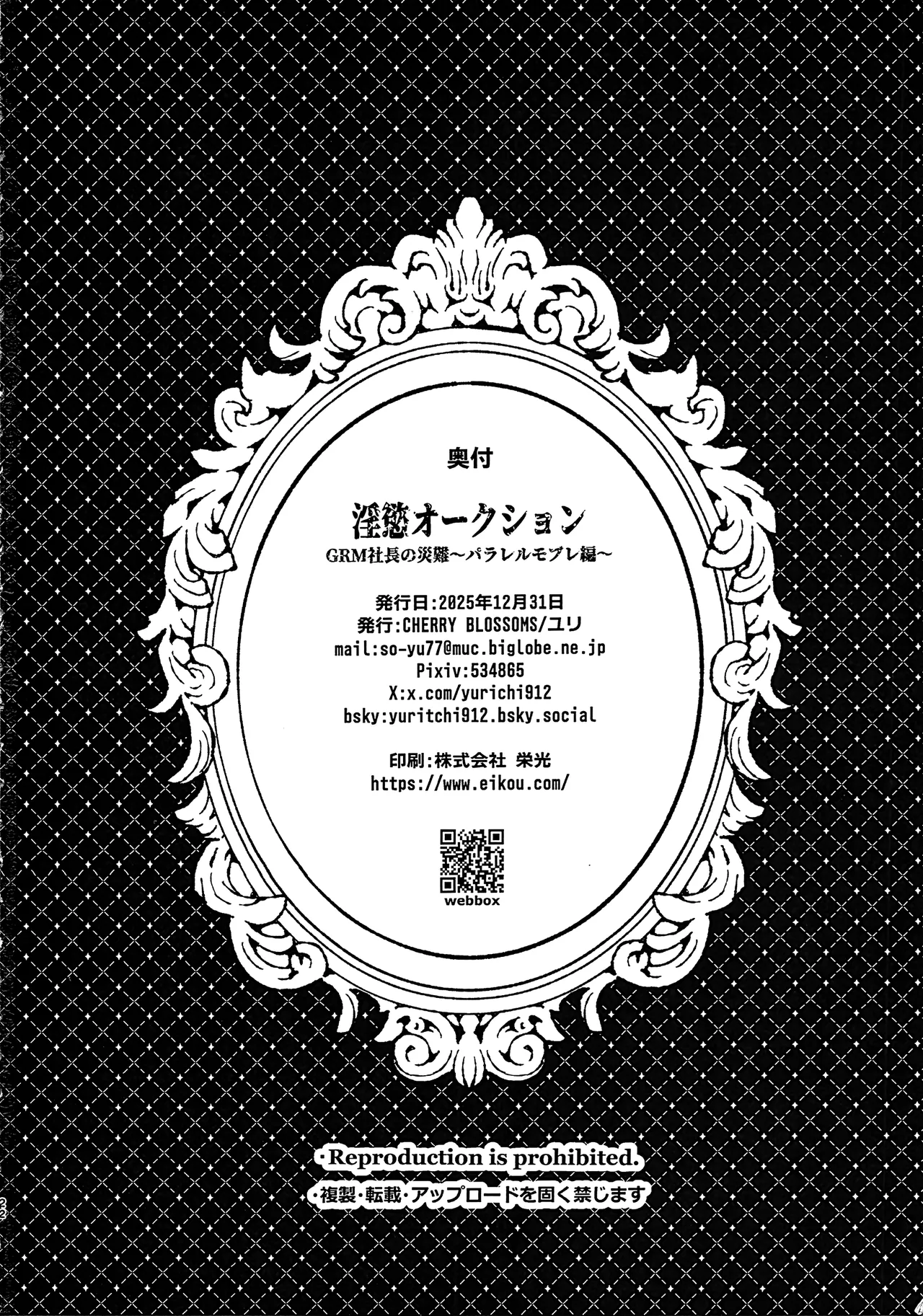 C107 CHERRY BLOSSOMS Yuri Inyoku Auction Phantasy Star Universe - Image 22