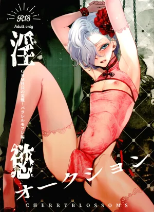 C107 CHERRY BLOSSOMS Yuri Inyoku Auction Phantasy Star Universe Thumbnail