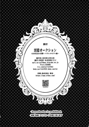 C107 CHERRY BLOSSOMS Yuri Inyoku Auction Phantasy Star Universe - Page 22