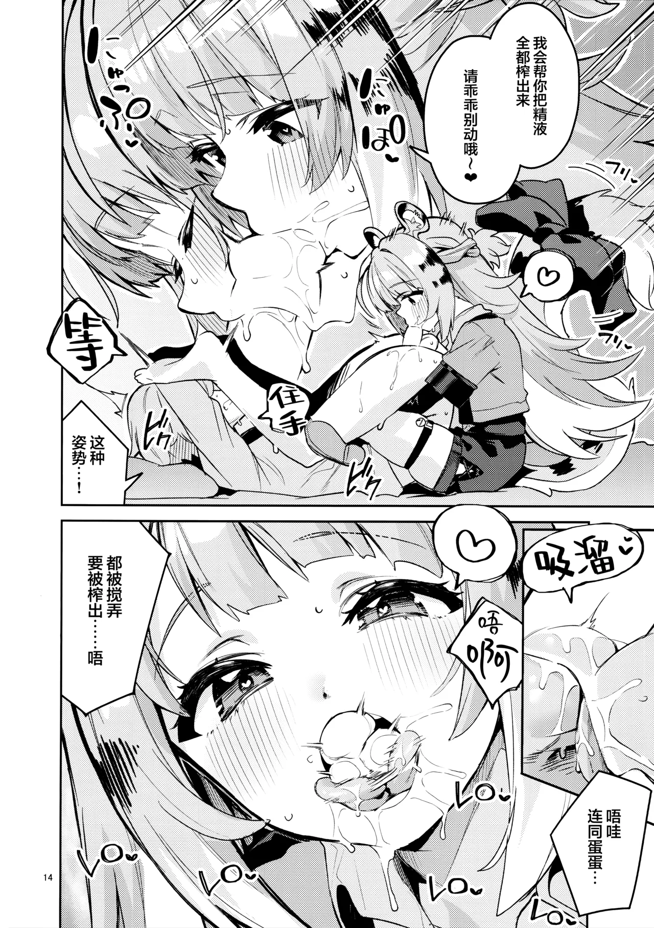 C107 Circle-Fiore Ekakibit Fufu no Hatsujouki 福福的发情记 Zenless Zone Zero Chinese 欶澜汉化组 - Image 14