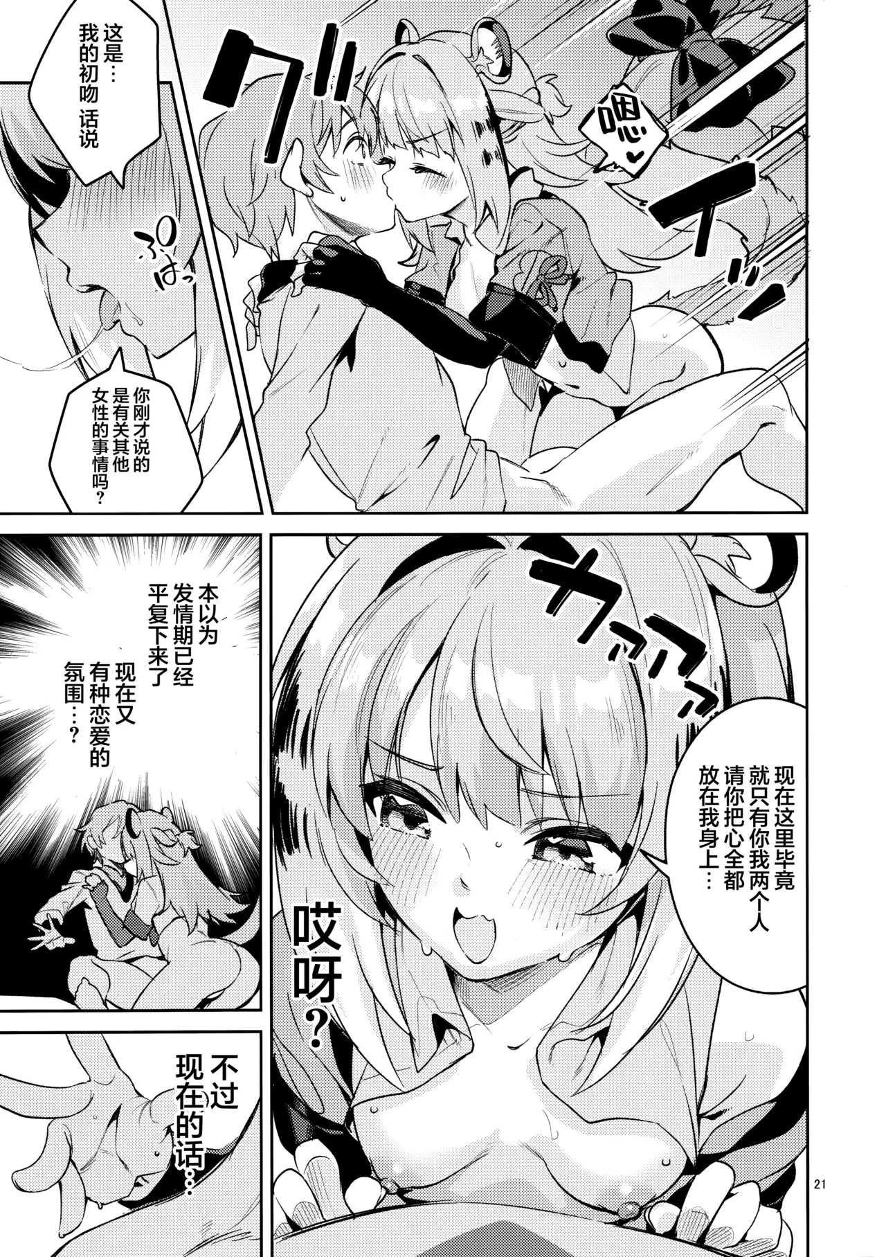 C107 Circle-Fiore Ekakibit Fufu no Hatsujouki 福福的发情记 Zenless Zone Zero Chinese 欶澜汉化组 - Image 21