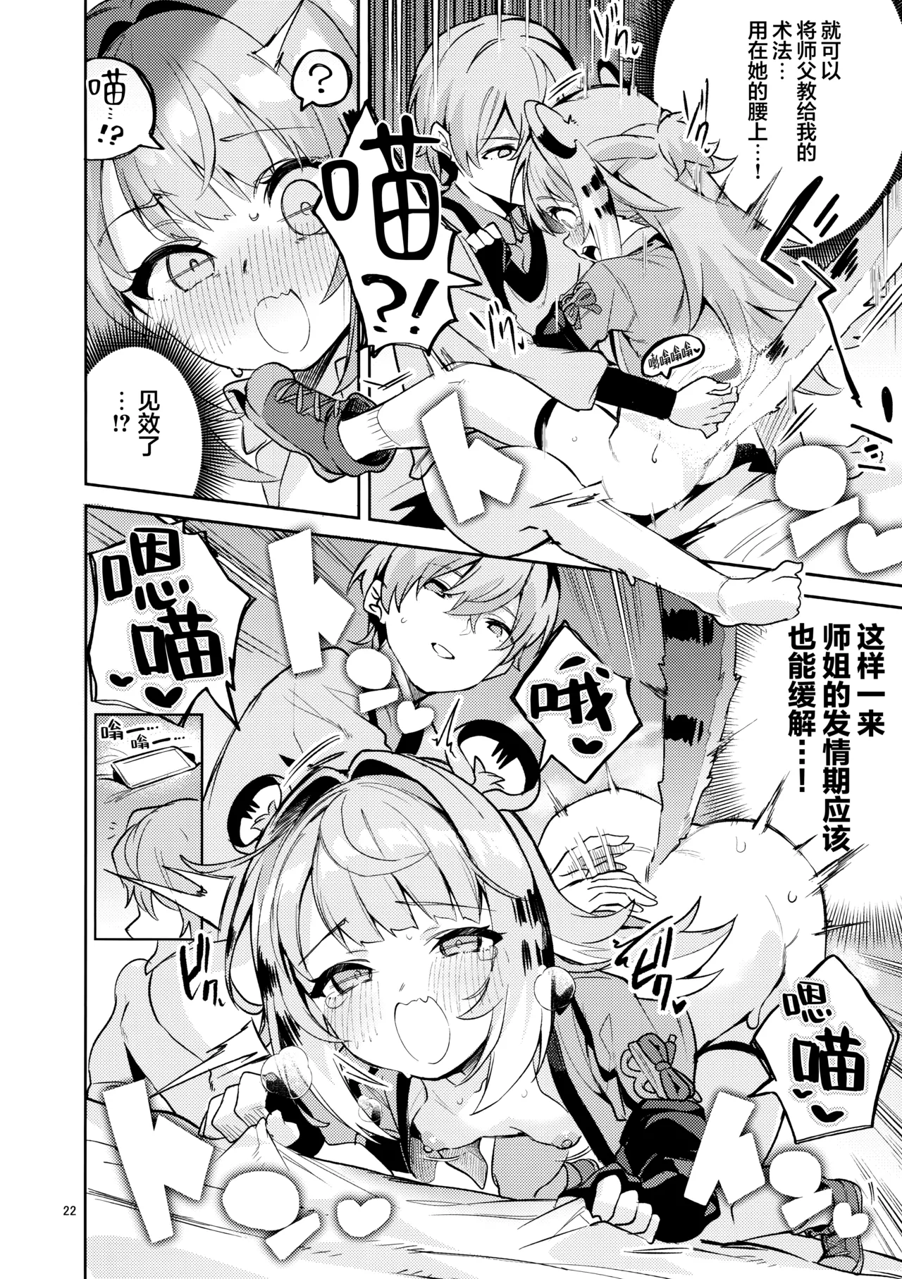 C107 Circle-Fiore Ekakibit Fufu no Hatsujouki 福福的发情记 Zenless Zone Zero Chinese 欶澜汉化组 - Image 22