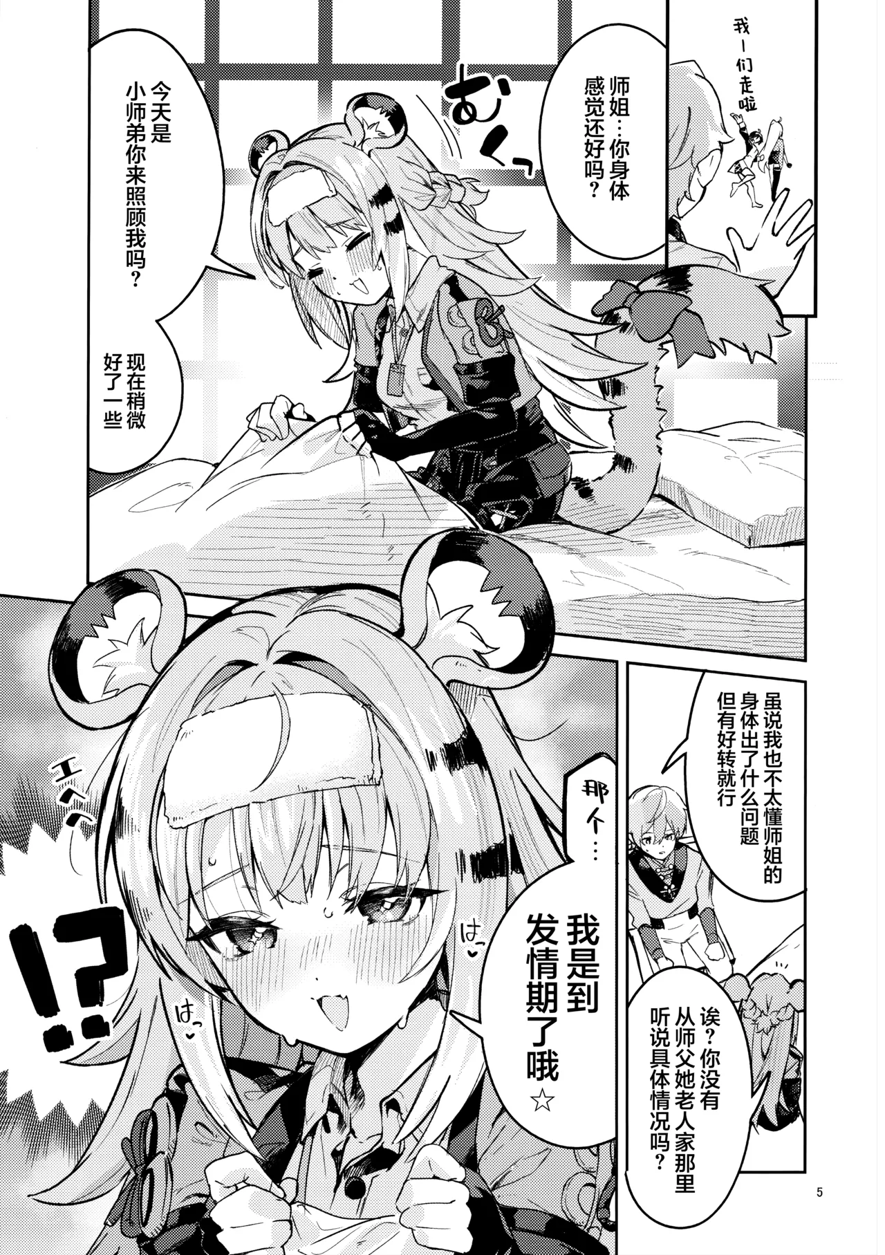 C107 Circle-Fiore Ekakibit Fufu no Hatsujouki 福福的发情记 Zenless Zone Zero Chinese 欶澜汉化组 - Image 5