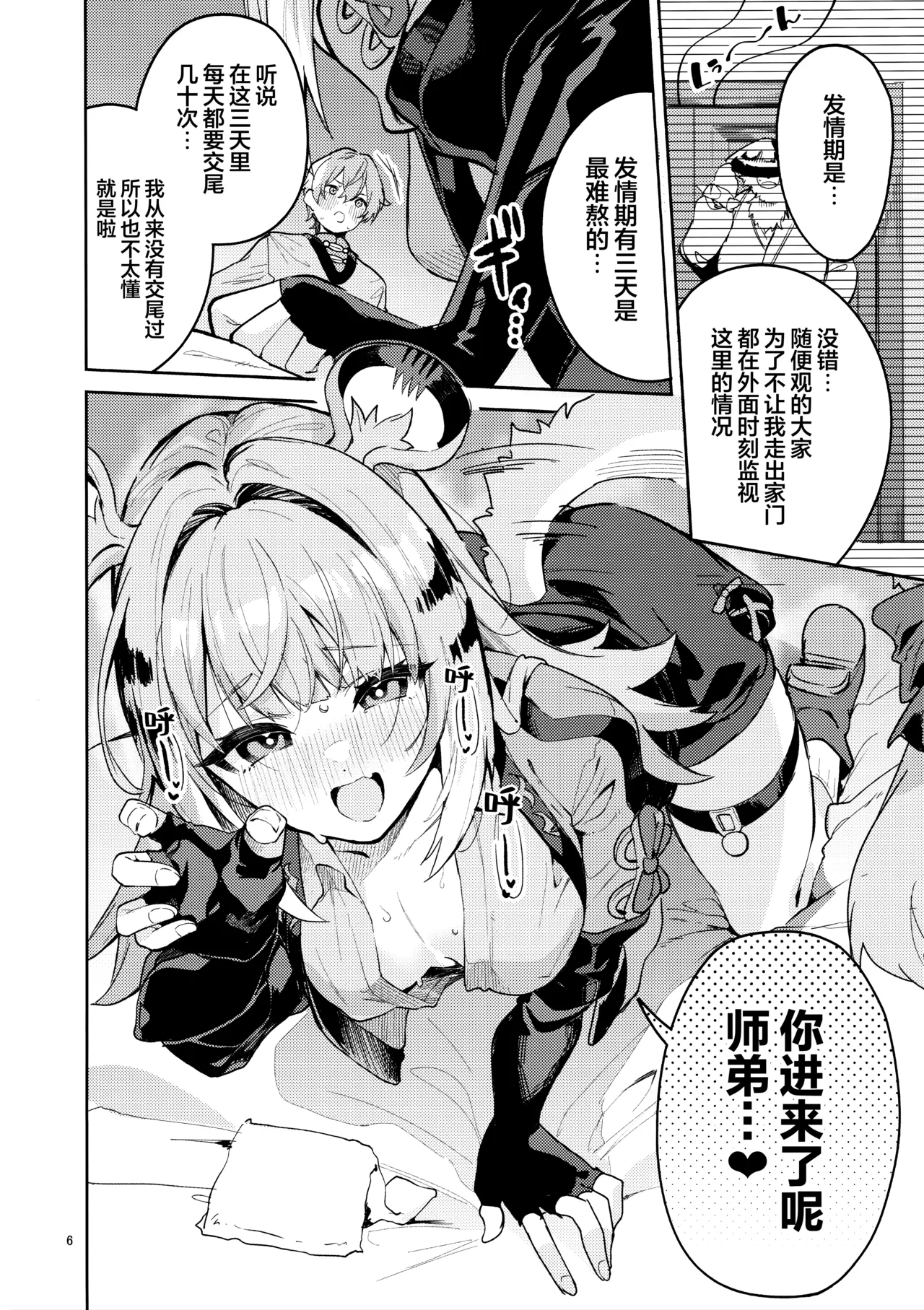 C107 Circle-Fiore Ekakibit Fufu no Hatsujouki 福福的发情记 Zenless Zone Zero Chinese 欶澜汉化组 - Image 6