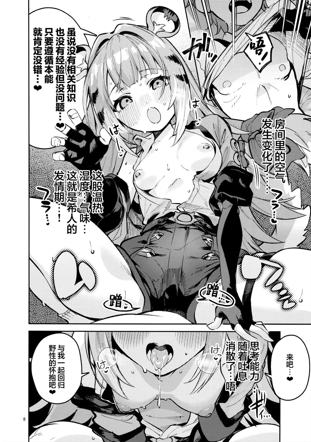 C107 Circle-Fiore Ekakibit Fufu no Hatsujouki 福福的发情记 Zenless Zone Zero Chinese 欶澜汉化组 - Image 8