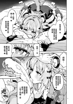C107 Circle-Fiore Ekakibit Fufu no Hatsujouki 福福的发情记 Zenless Zone Zero Chinese 欶澜汉化组 - Page 11