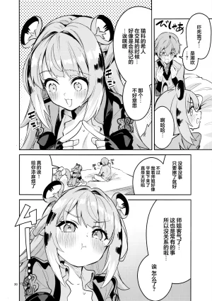 C107 Circle-Fiore Ekakibit Fufu no Hatsujouki 福福的发情记 Zenless Zone Zero Chinese 欶澜汉化组 - Page 20