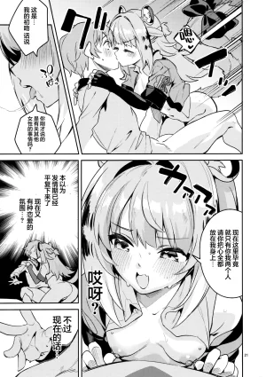 C107 Circle-Fiore Ekakibit Fufu no Hatsujouki 福福的发情记 Zenless Zone Zero Chinese 欶澜汉化组 - Page 21