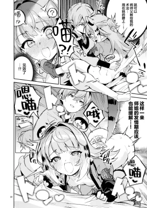 C107 Circle-Fiore Ekakibit Fufu no Hatsujouki 福福的发情记 Zenless Zone Zero Chinese 欶澜汉化组 - Page 22