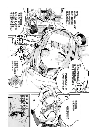 C107 Circle-Fiore Ekakibit Fufu no Hatsujouki 福福的发情记 Zenless Zone Zero Chinese 欶澜汉化组 - Page 4