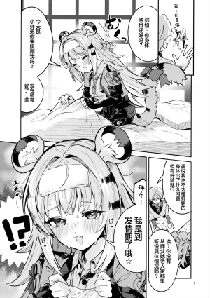 C107 Circle-Fiore Ekakibit Fufu no Hatsujouki 福福的发情记 Zenless Zone Zero Chinese 欶澜汉化组 - Page 5