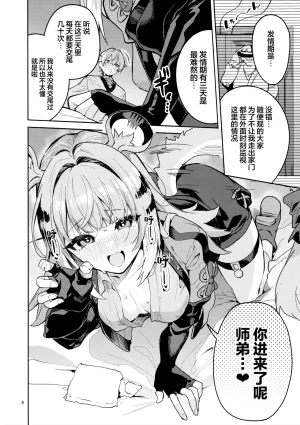 C107 Circle-Fiore Ekakibit Fufu no Hatsujouki 福福的发情记 Zenless Zone Zero Chinese 欶澜汉化组 - Page 6