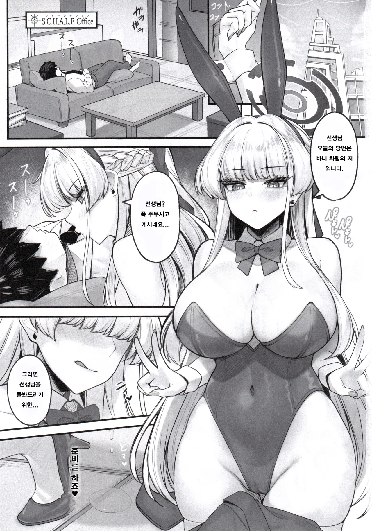 C107 Closet Kanopan Muteki no Bunny wa Kunren Chuu 무적의 바니는 훈련중 Blue Archive Korean - Image 2