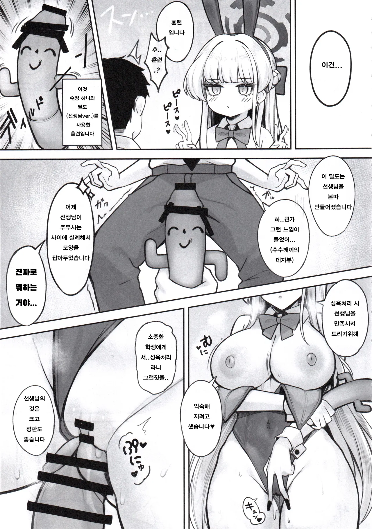 C107 Closet Kanopan Muteki no Bunny wa Kunren Chuu 무적의 바니는 훈련중 Blue Archive Korean - Image 4