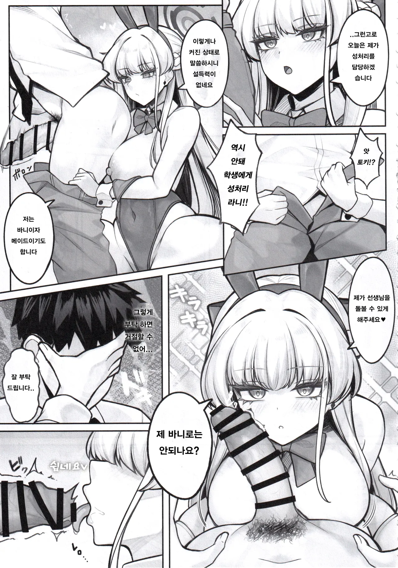 C107 Closet Kanopan Muteki no Bunny wa Kunren Chuu 무적의 바니는 훈련중 Blue Archive Korean - Image 6