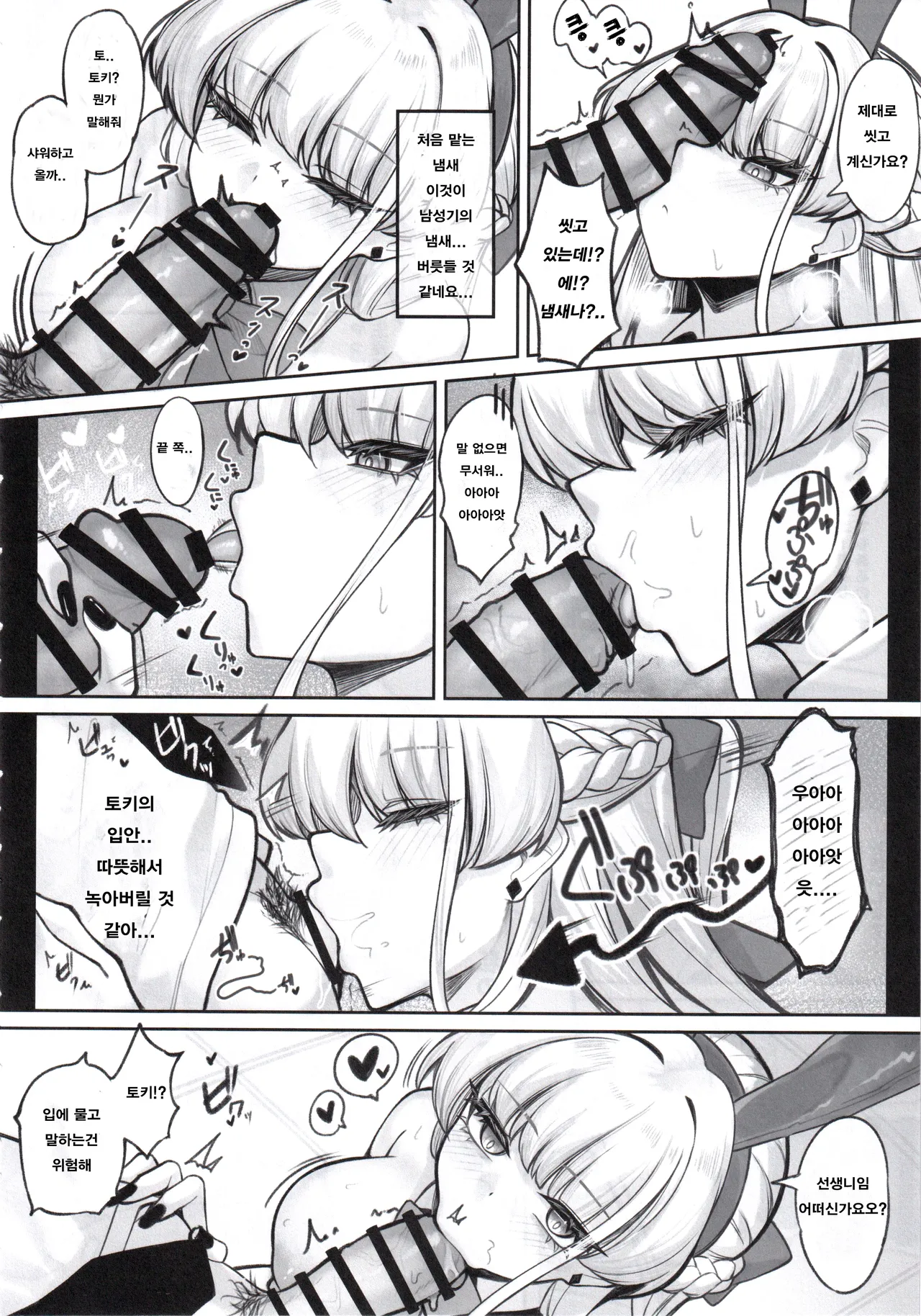 C107 Closet Kanopan Muteki no Bunny wa Kunren Chuu 무적의 바니는 훈련중 Blue Archive Korean - Image 7