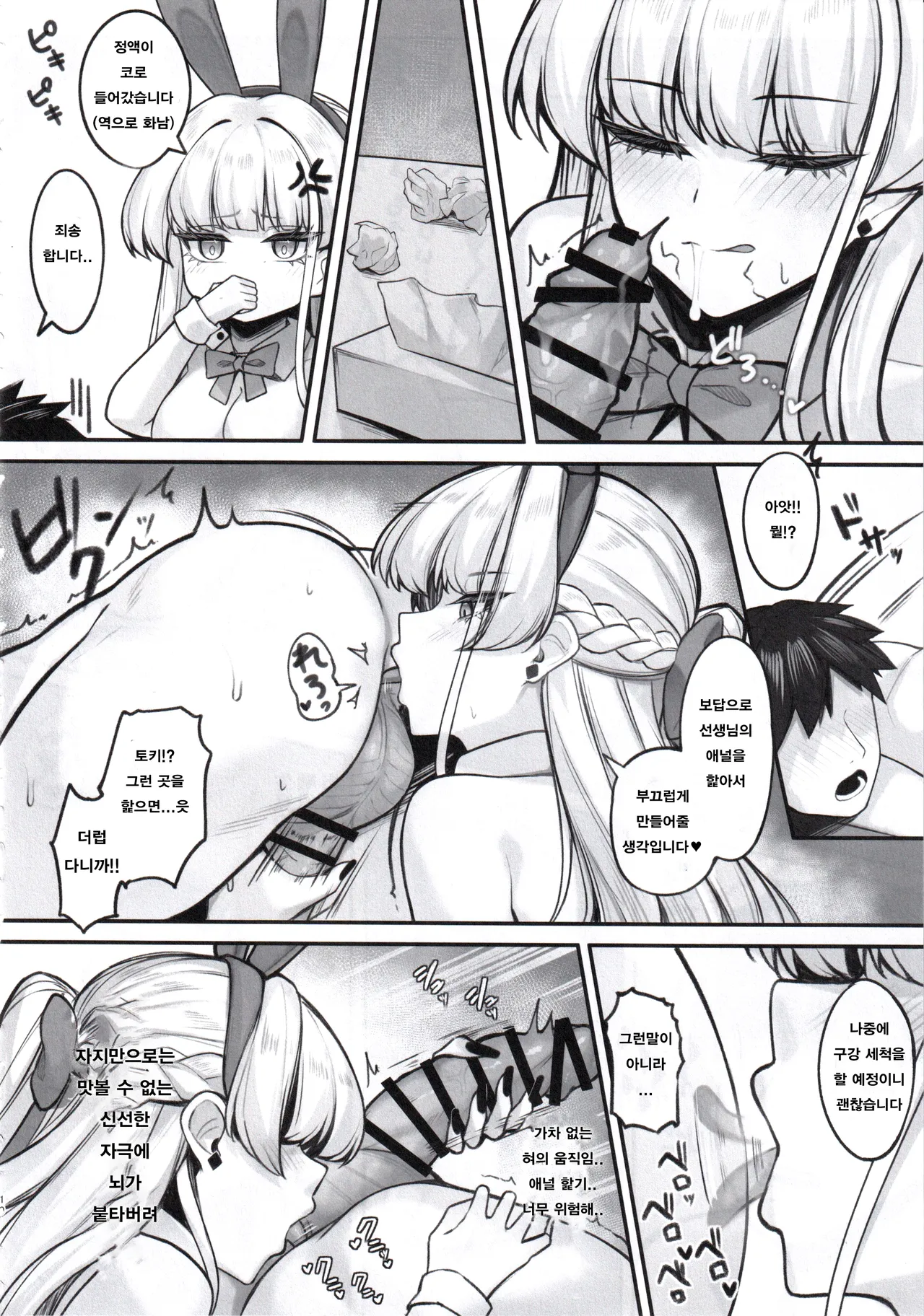 C107 Closet Kanopan Muteki no Bunny wa Kunren Chuu 무적의 바니는 훈련중 Blue Archive Korean - Image 9