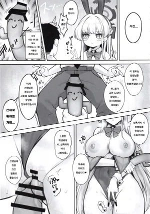 C107 Closet Kanopan Muteki no Bunny wa Kunren Chuu 무적의 바니는 훈련중 Blue Archive Korean - Page 4