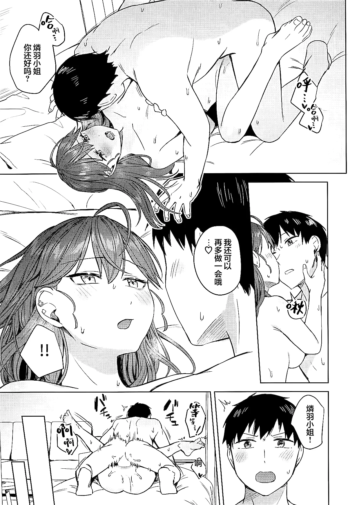 C107 Cotton Candy Cotton Rinha-san to Ofuro ni Hairitai 燐羽小姐一起洗个澡怎么样 Gakuen IDOLMSTER Chinese 锈楼莉月汉化 Digital - Image 22