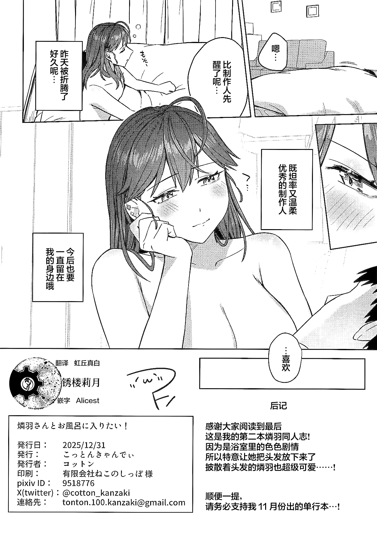 C107 Cotton Candy Cotton Rinha-san to Ofuro ni Hairitai 燐羽小姐一起洗个澡怎么样 Gakuen IDOLMSTER Chinese 锈楼莉月汉化 Digital - Image 23