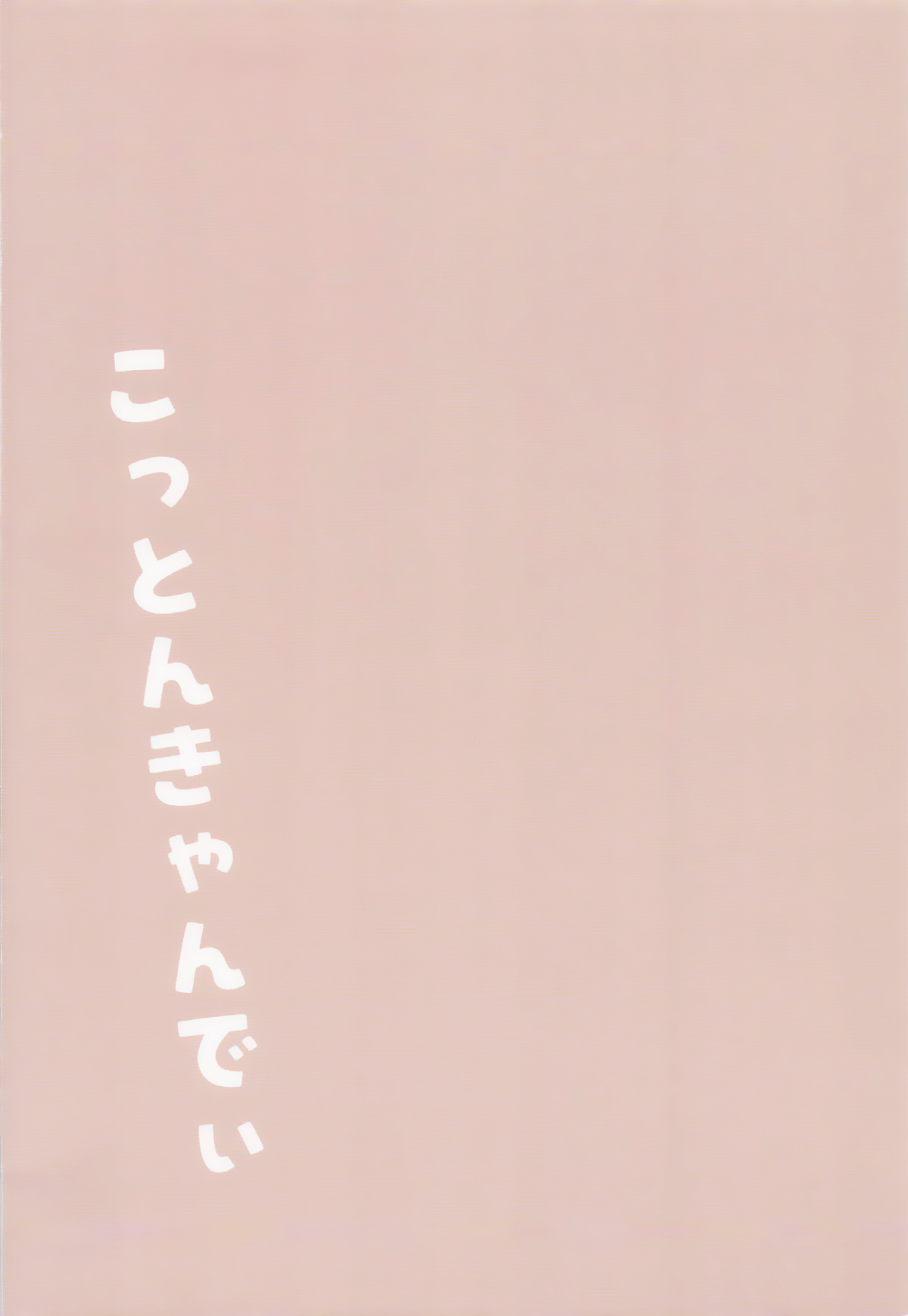 C107 Cotton Candy Cotton Rinha-san to Ofuro ni Hairitai 燐羽小姐一起洗个澡怎么样 Gakuen IDOLMSTER Chinese 锈楼莉月汉化 Digital - Image 24