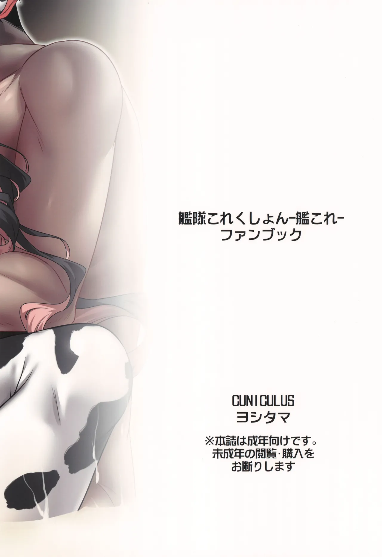 C107 CUNICULUS Yositama Milky DD Naganami Milk Whipped Cream Kantai Collection -Kancolle- - Image 26