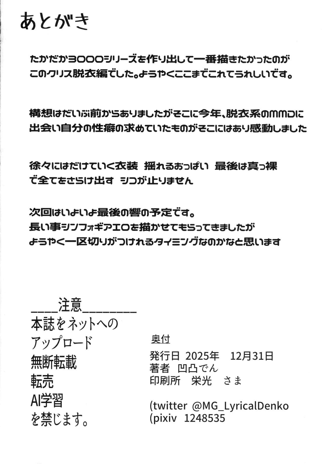 C107 Denshiko Outotsu Den YukineChrisDance Senki Zesshou Symphogear - Image 42