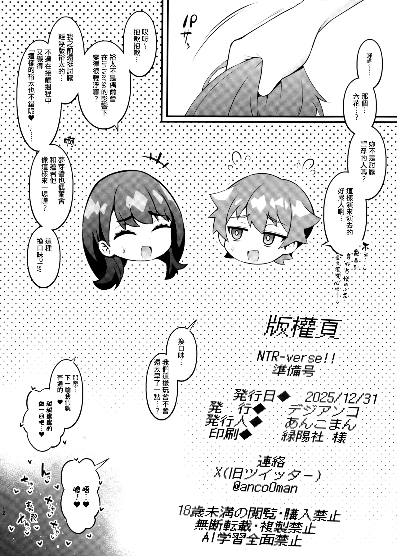 C107 Digianko Ankoman NTR-verse Junbigou GRIDMAN UNIVERSE Chinese 全人類の緋想天漢化組 - Image 12