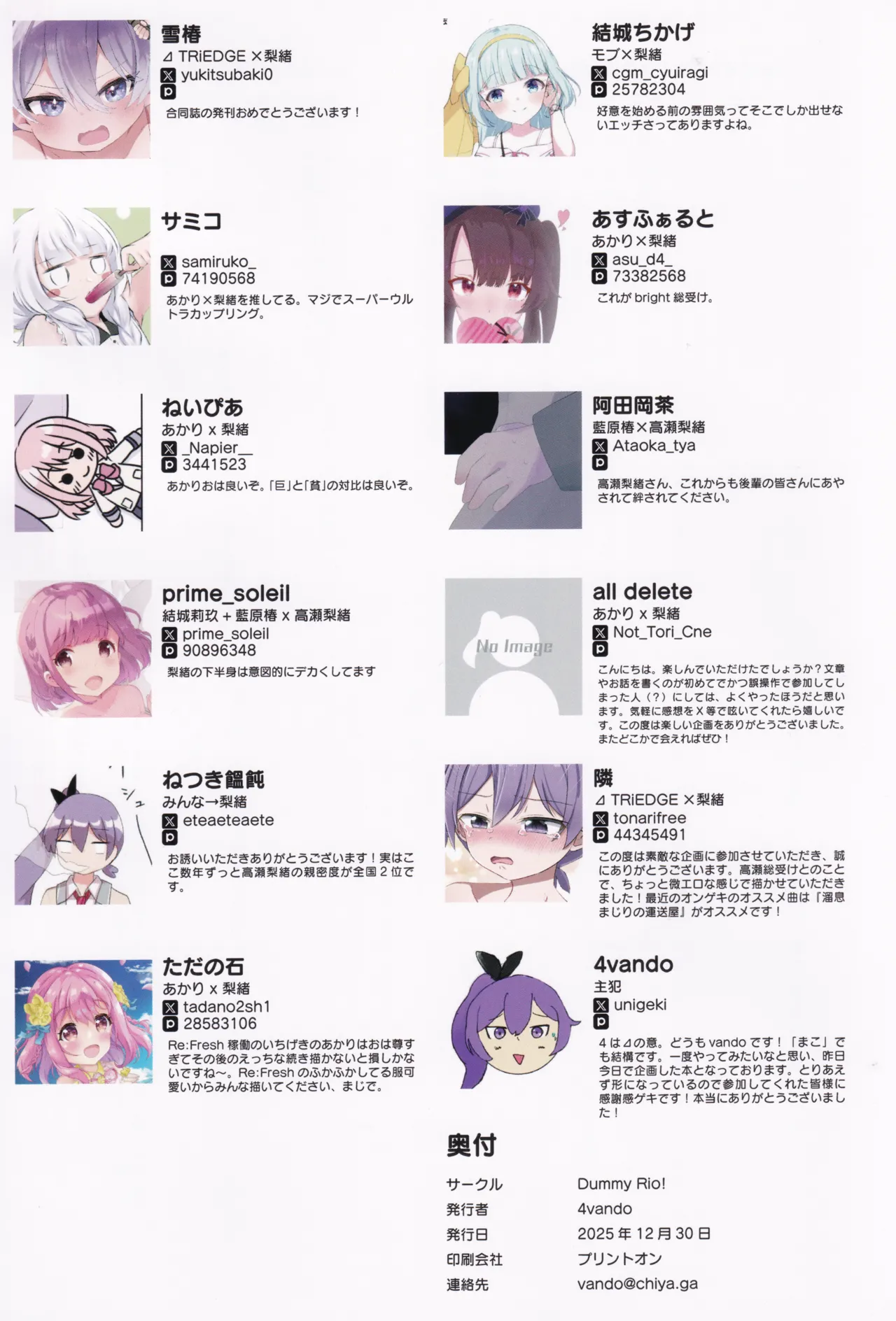 C107 Dummy Rio Various Takase Rio Sou Uke Goudou O.N.G.E.K.I. - Image 19