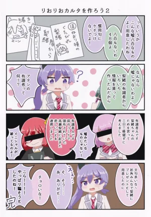 C107 Dummy Rio Various Takase Rio Sou Uke Goudou O.N.G.E.K.I. - Page 15