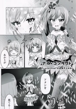 C107 Dummy Rio Various Takase Rio Sou Uke Goudou O.N.G.E.K.I. - Page 6