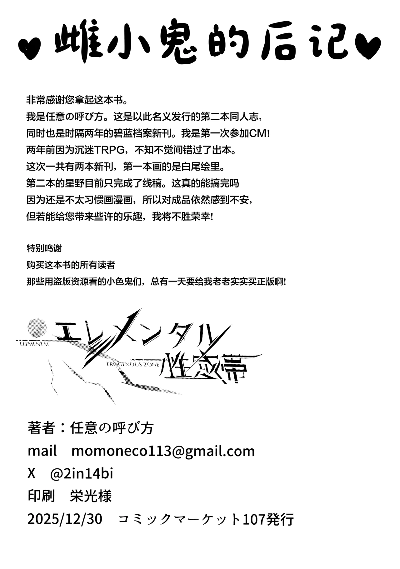 C107 Elemental Erogenous Zone Nini no Yobikata 内緒の魔法 秘密的魔法 Blue Archive Chinese 欶澜汉化组 - Image 26