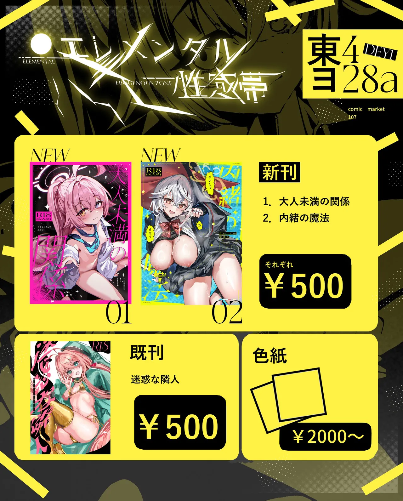 C107 Elemental Erogenous Zone Nini no Yobikata 内緒の魔法 秘密的魔法 Blue Archive Chinese 欶澜汉化组 - Image 28